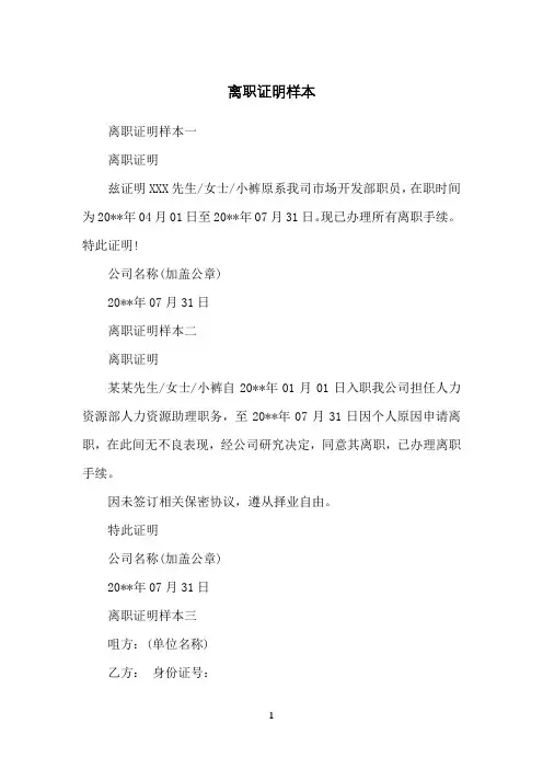 离职证明样本