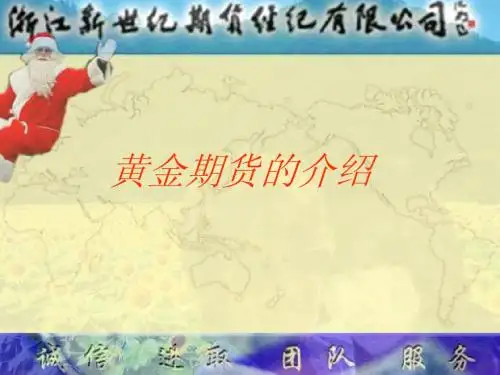 上海黄金期货介绍