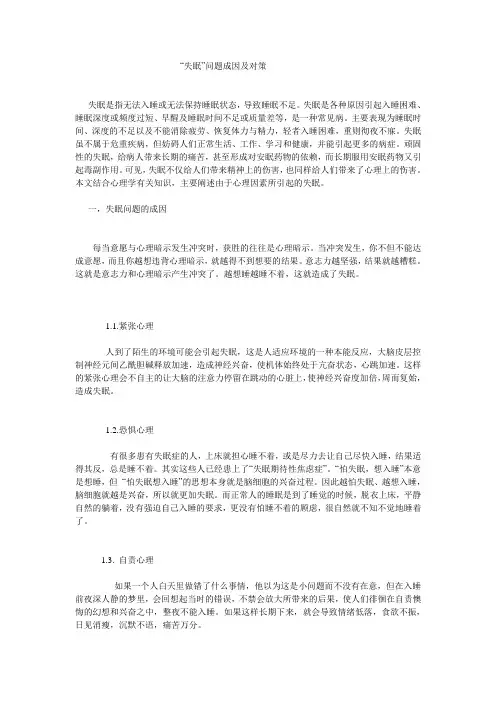 失眠问题成因及对策