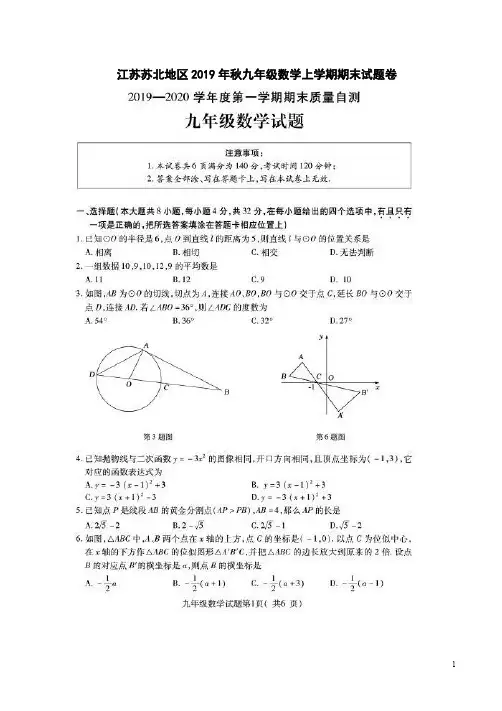 江苏苏北地区2019年秋九年级数学上学期期末试题卷附答案解析