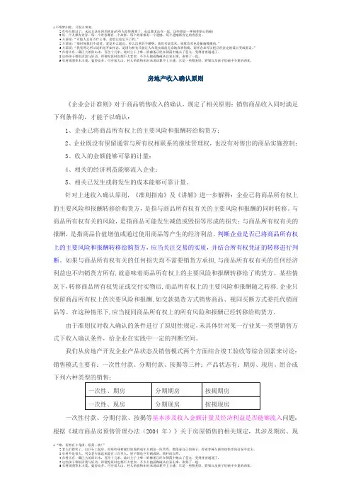 房地产收入确认原则