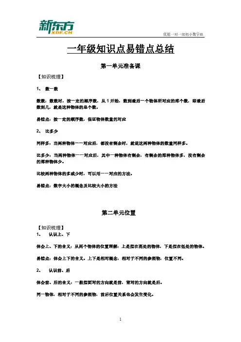 一年级数学知识点易错点 总结
