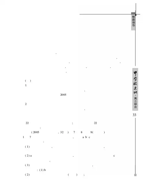 高考地理气候试题的“擦边球”
