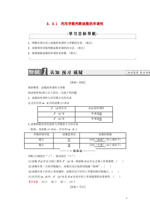 高中数学 第三章 导数及其应用 3.3.1 利用导数判断函数的单调性学案 新人教B版选修11