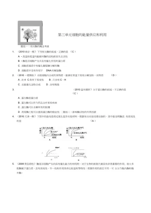 2011新课标高考生物一轮复习讲义带解析细胞的能量供应和利用