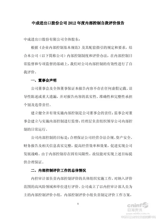 2012年度内部控制自我评价报告