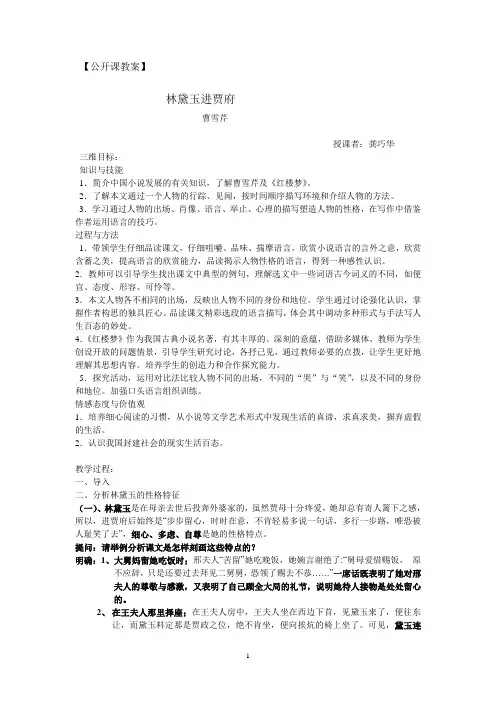 公开课教案《林黛玉进贾府》