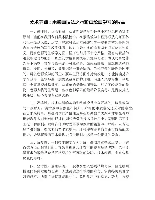 美术基础：水粉画技法之水粉画绘画学习的特点