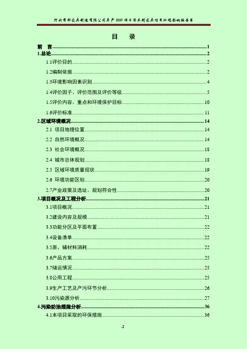 石家庄市长安区河北帝邦家具制造件用家具环境影响报告书告环评报告