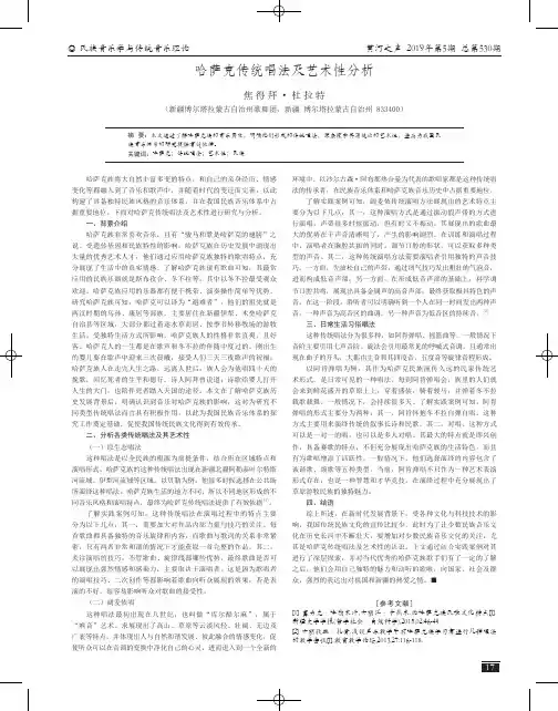 哈萨克传统唱法及艺术性分析