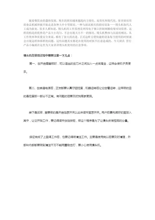 你会使用馒头机吗？
