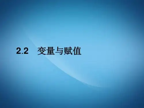 北师大版数学必修三同步配套课件：第二章 算法初步2.2.2