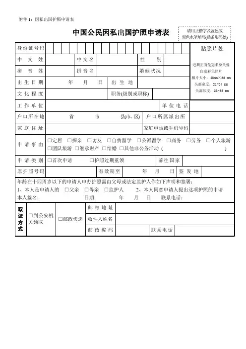 因私出国护照申请表