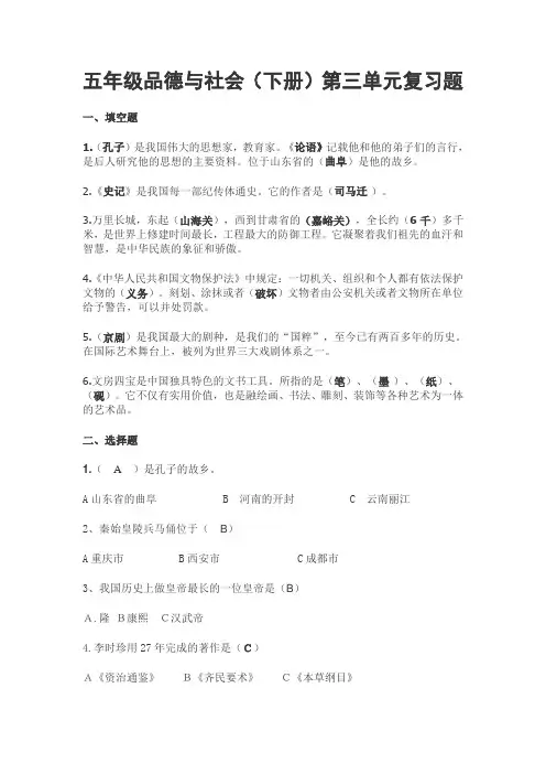 五年级下册品德试题-第三单元测试题人教新课标含答案