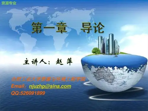 第一章 地理信息系统导论
