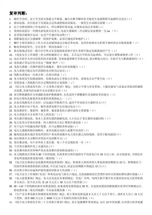 电工复审题库 2
