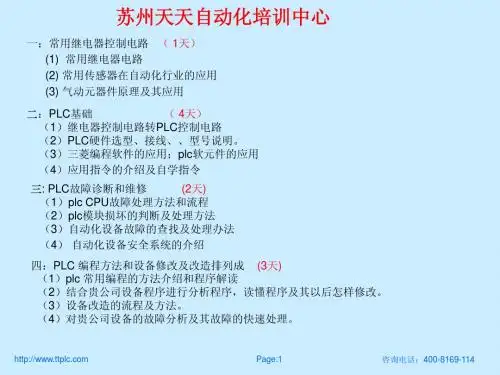 入门培训教材