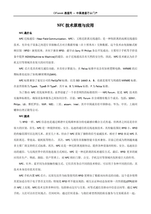 NFC技术原理与应用