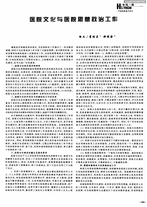 医院文化与医院思想政治工作