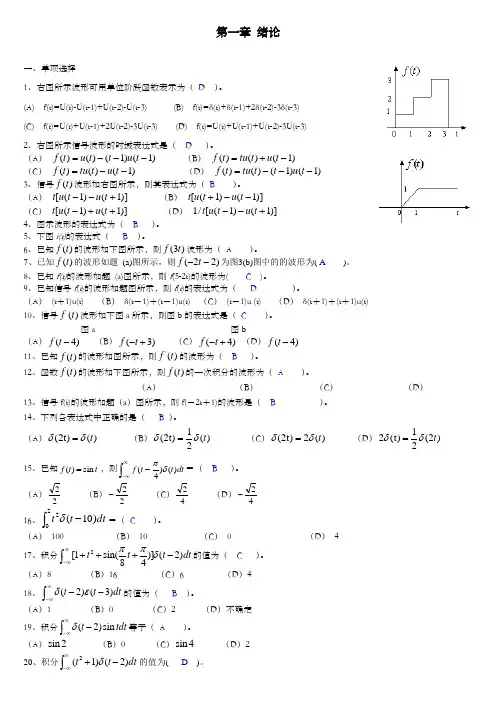 信号与系统参考题库