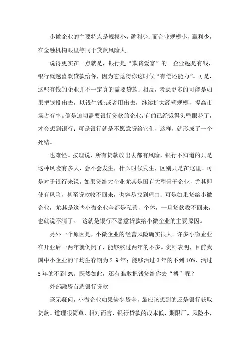 小微企业银行贷款的四个技巧