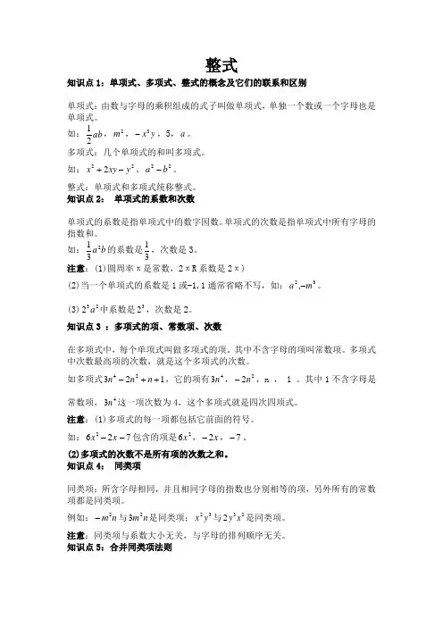 人教版七年级上册数学第二章整式教案