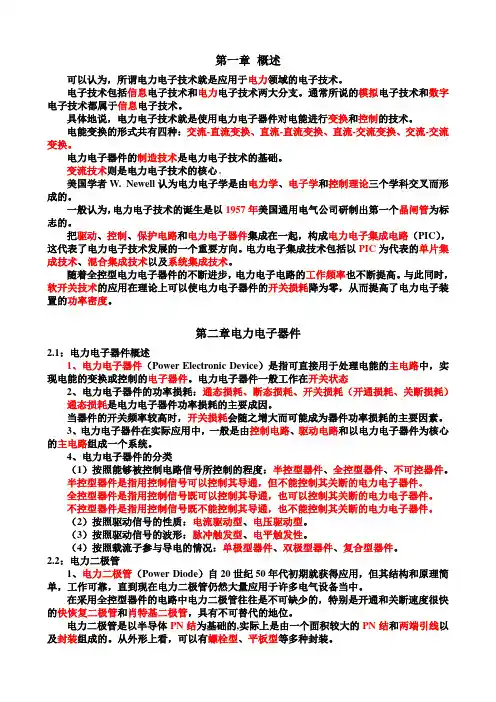 电力电子复习资料..