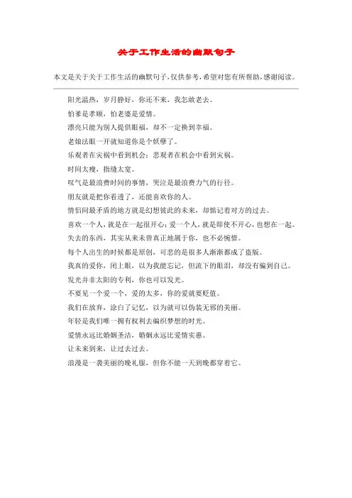 关于工作生活的幽默句子