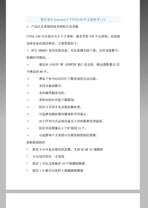 霍尼韦尔_VISTA120中文说明书
