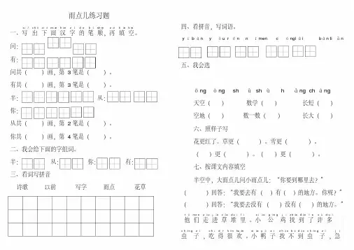 2019最新部编版一年级语文第8课雨点儿练习题-精选