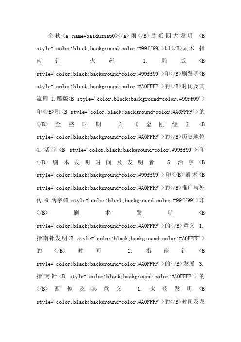 川教版历史七下《印刷术指南针与火药》课件