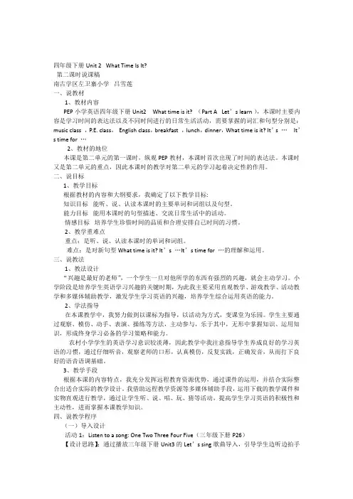 UNIT-2---四年级下-What-Time-Is-It说课稿