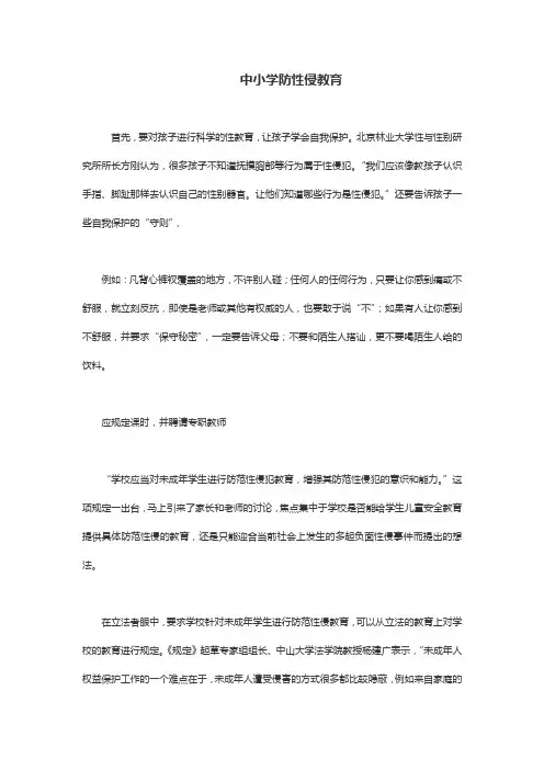 中小学防性侵教育