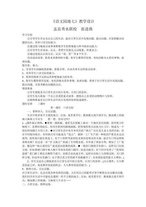 语文人教版三年级上册语文园地七  日积月累