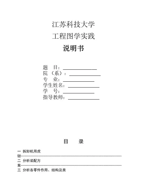 机用虎钳说明书