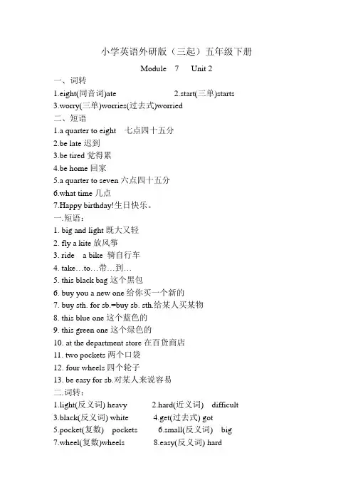 小学英语外研版(三起)五年级下册Module++7+++Unit+2