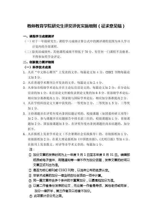 江苏大学研究生奖学金评分细则