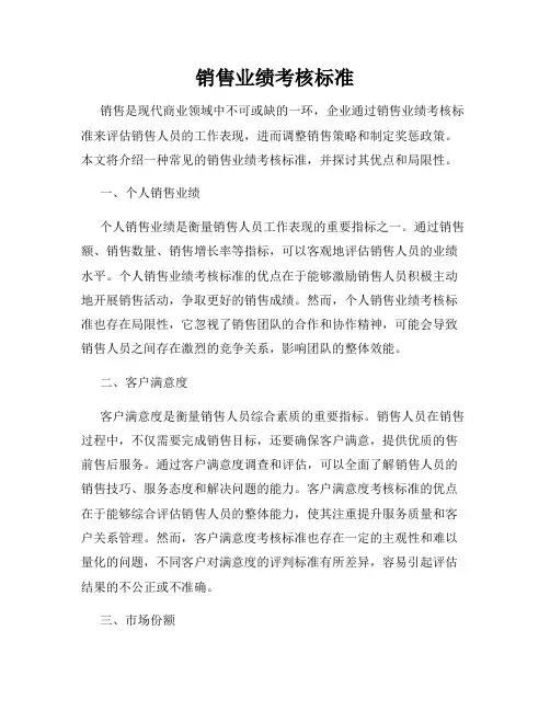 销售业绩考核标准