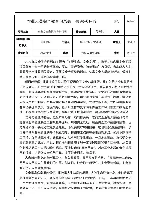 安全月安全教育培训记录内容 2