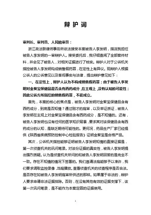 辩护词--套路版