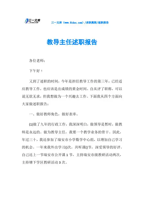 述职报告教导主任述职报告