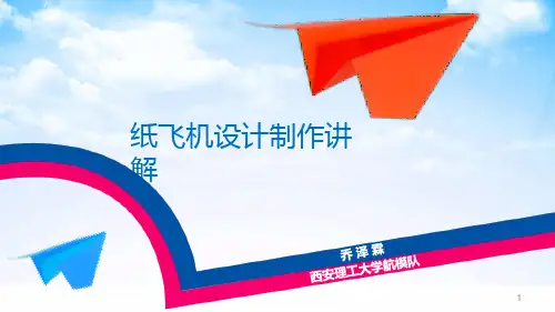 纸飞机设计制作