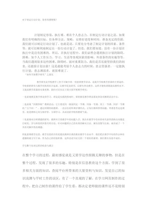 对于制定行动计划