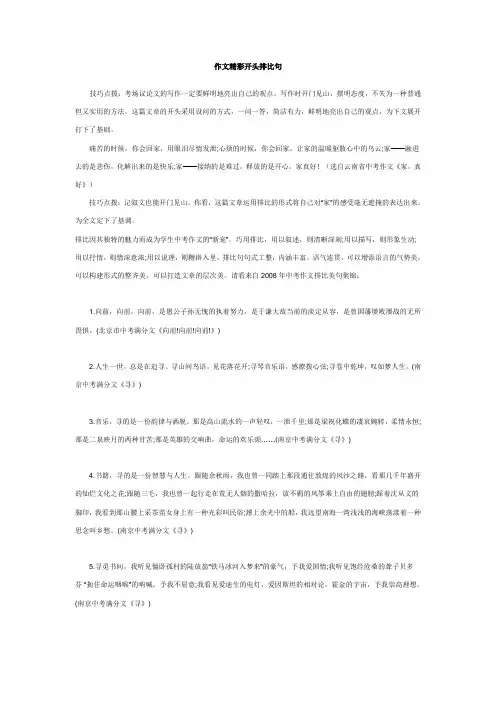 作文精彩开头排比句