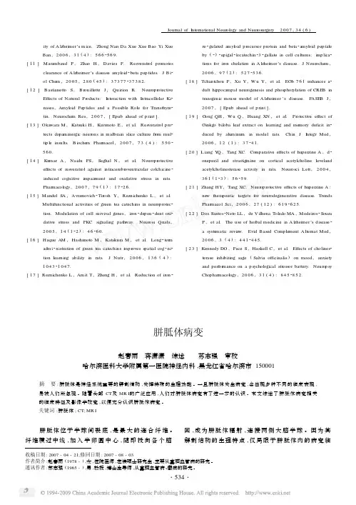 胼胝体病变