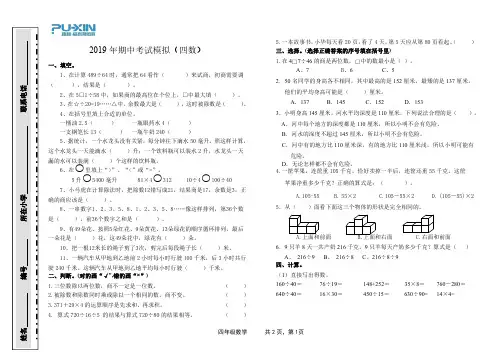 四年级数学期中测试卷