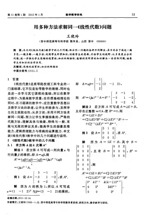 用多种方法求解同一《线性代数》问题