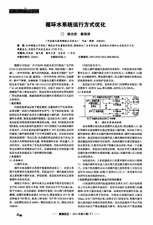 循环水系统运行方式优化