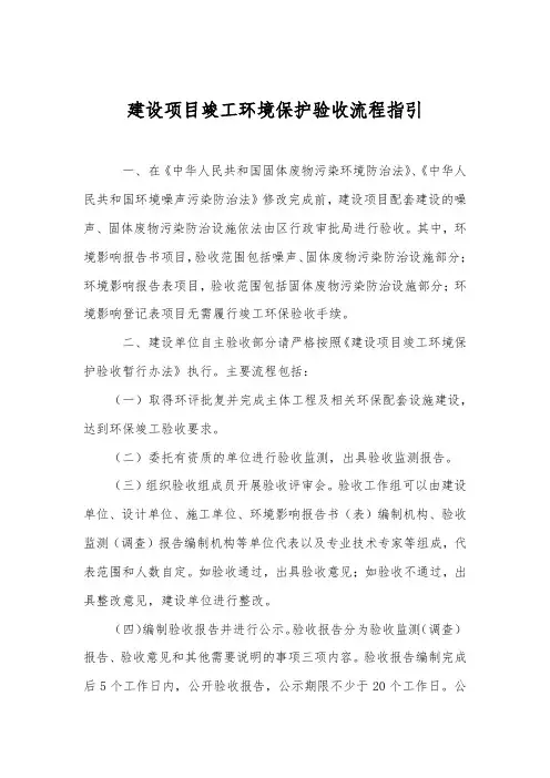 建设项目竣工环境保护验收流程指引