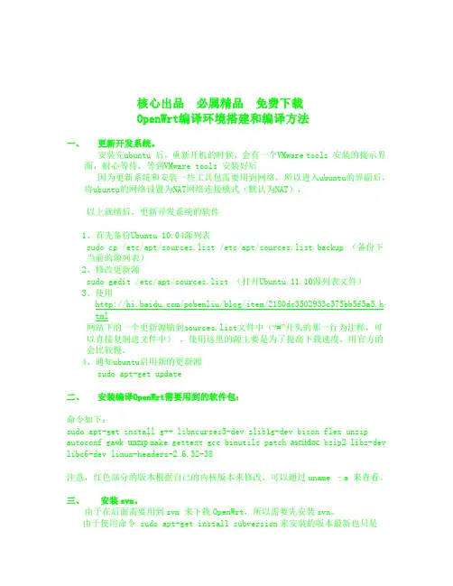 OPENWRT编译与其MAKEFILE